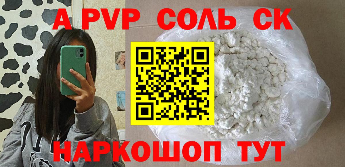 Альфа ПВП крисы CK Орск