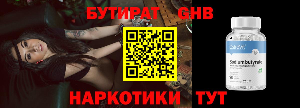 Орск  Бутират  Вход с VPN  Бутират 1.4BDO 