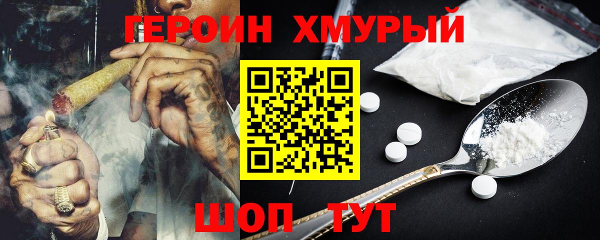 ГЕРОИН Орск