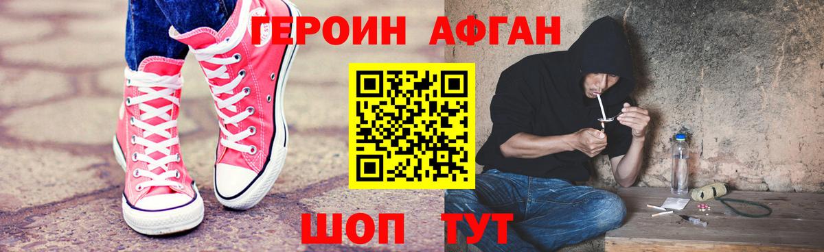 Героин VHQ  Вход с VPN  Орск 