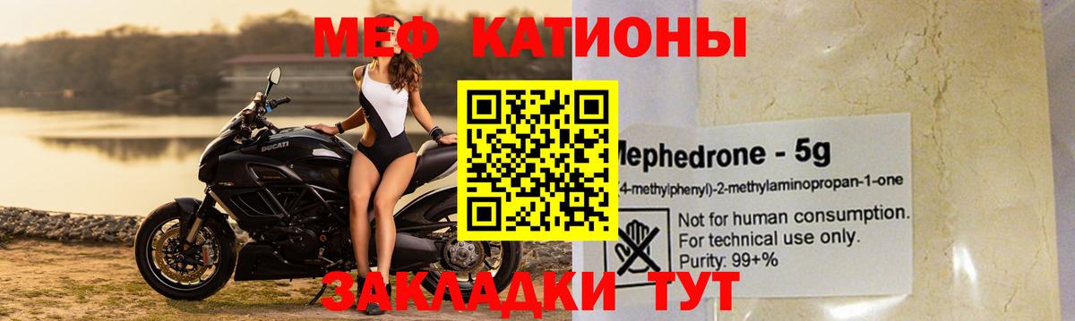Меф  Орск