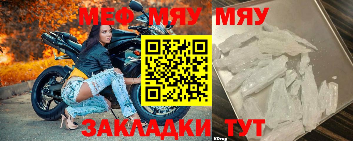 МЕФ кристаллы  Мефедрон  Мефедрон  МЕФ мяу мяу  наркошоп  Вход с VPN  Орск 