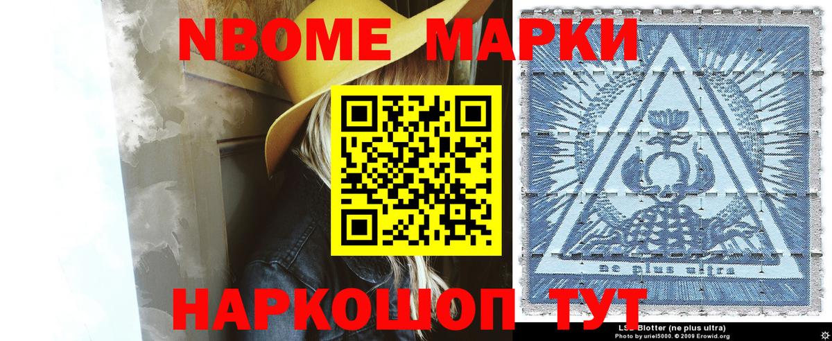 Марки NBOMe 1,5мг Орск